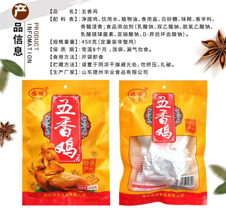 【德城】德州五香扒鸡450g*2袋