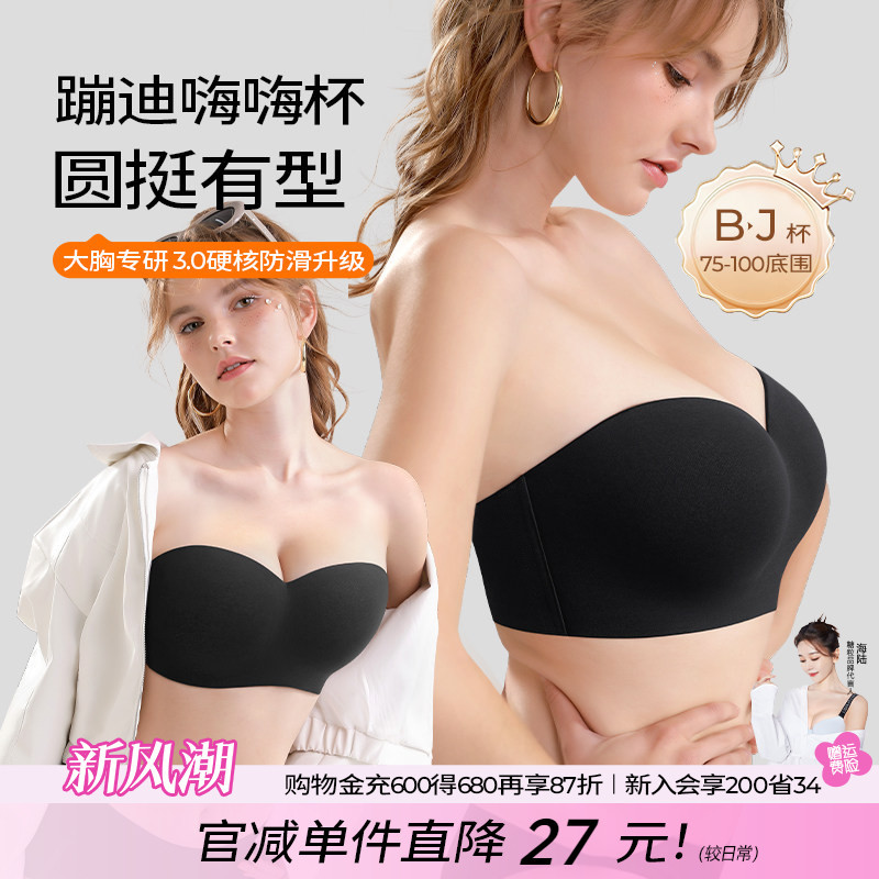 Sugar Candy Disco Party Cup Big Bust Strapless Bra Women's Non-Slip Push-Up Seamless Anti-Sagging Plus Size Bra
