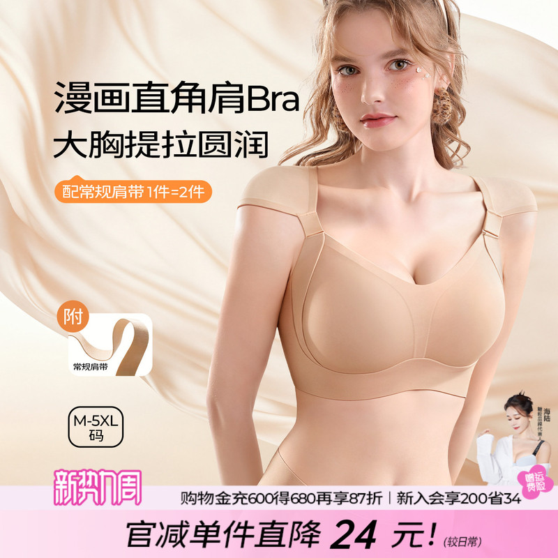 Sugar Powder Foundation Shoulder Pads Bra for Right-Angle Shoulders, Invisible Seamless Push-Up Anti-Sagging Bra for Large Busts to Appear Smaller