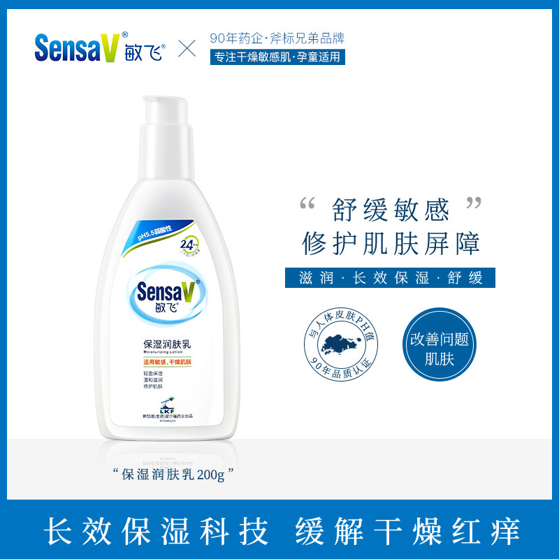 Singapore SensaV Minfei moisturizer Moisturizing and moisturizing skin non-greasy sensitive soothing body milk female