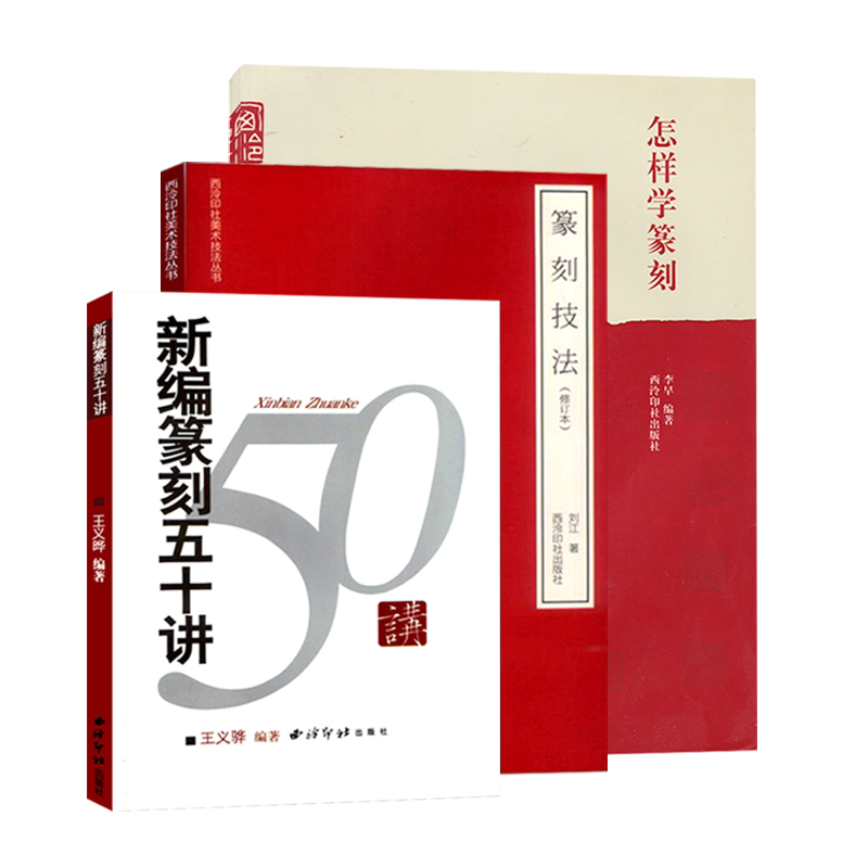 【中古本】平盦攷藏古璽印選　4冊セット 中古本】平盦攷藏古璽印選4冊セット