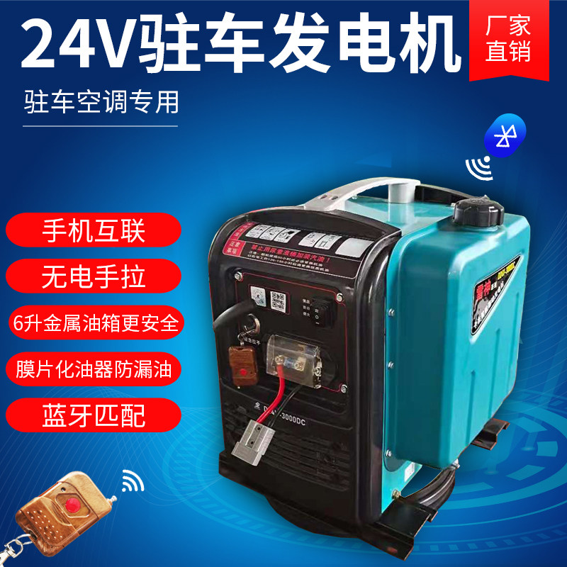 24V parking air conditioning gasoline generator truck battery variable frequency silent self-start car portable diesel charger