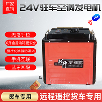 On-board 24v parking air conditioning generator Bluetooth wagon battery Charged Petrol Frequency Conversion Self-Inspired Silent Portable