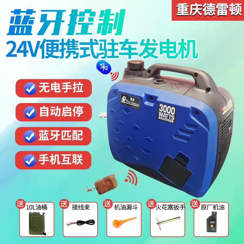 Car 24v parking air conditioner generator bluetooth truck battery charging gasoline frequency conversion self-start mute portable
