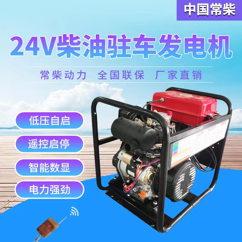 24v parking air conditioner diesel generator silent car truck battery charging DC frequency conversion self-starting and self-extinguishing