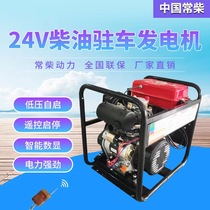 24v Parking Air Conditioning Diesel Generator Silent Vehicle Wagon Battery Charged DC Frequency Conversion Self-Start Out