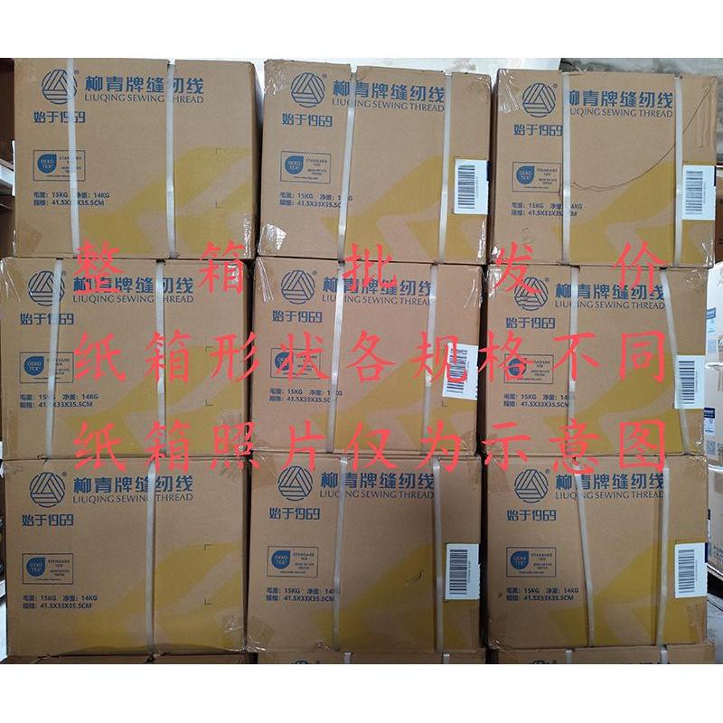 Liuqing Thread, Liuqing Brand Sewing Thread, Butterfly Brand, Black and White Thread, Whole Box, Factory, for Garment Factories