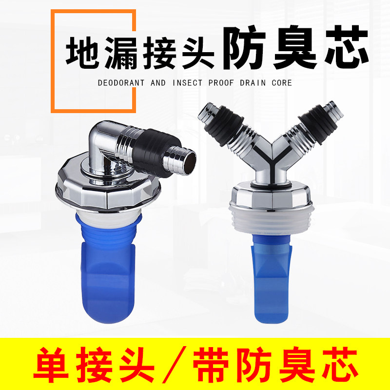 Washing machine deodorant core floor drain connection tee interface drain pipe single and double pipe oblique pass dual-purpose straight plug elbow joint - Taobao