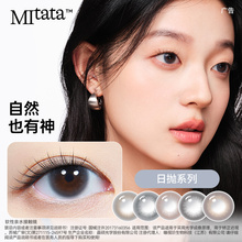 新品Mitata原生系列美瞳6片混血日抛大小直径女自然隐形眼镜