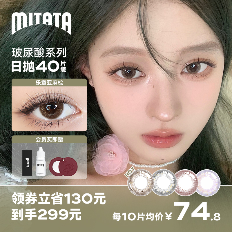 MITATA Glactic Acid pupils threw Venice size color contact lenses naturally mixed with 40 tablets
