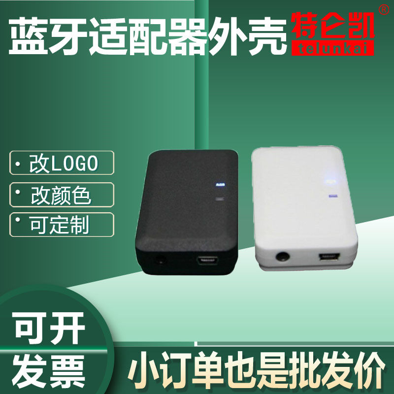 Bluetooth adapter housing with USB interface audio hole dial switch enclosure Bluetooth music receiver shell