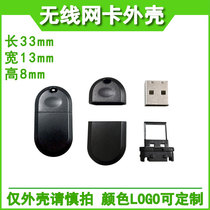 Wireless WIFI shell wireless network card shell wireless network card adapter shell wireless communication device shell