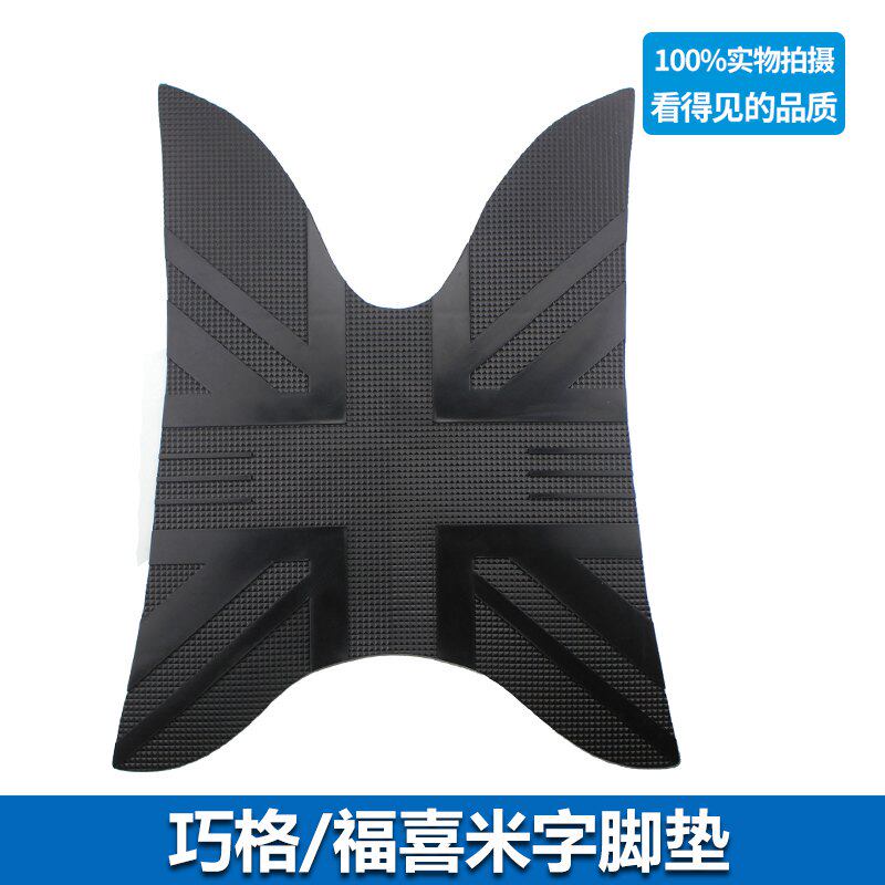 Yamaha Fuxi scooter waterproof pedal rubber foot pad LYM100T Qiaoge jog125 Fuyi
