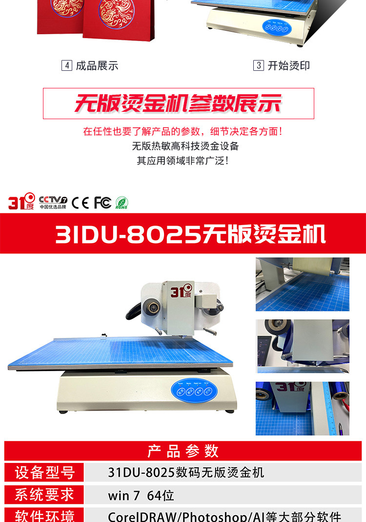 Горячая штемпелюя машина/пресс-машина 31度3025笔记本请柬酒瓶礼盒8025无版烫金机数码封皮纸打印烫金机