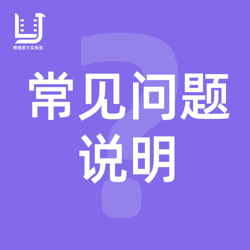 (Prism Negatives) FAQ