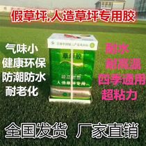 Artificial lawn special glue fake turf universal glue outdoor indoor playground kindergarten lawn glue
