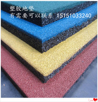 Kindergarten plastic rubber mats School runway Foundation facilities indoor and outdoor outdoor rubber floor mat 2 5cm