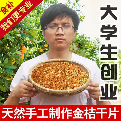 Small kumquat dry slices brewing tea water 500g bulk fresh kumquat Dried kumquat fruit slices non-snacks candied fruit tea