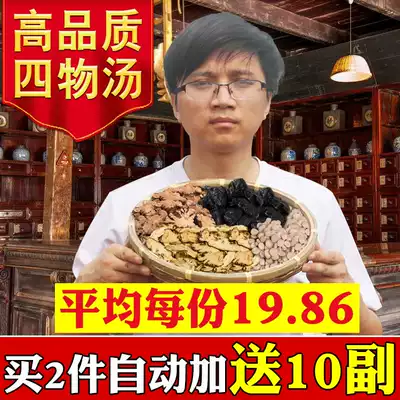 Buy 2 get 10 pairs of four things soup raw materials women's bags of tea, eight treasures soup, soup, Chinese herbal medicine, white peony root, angelica, Chuanxiong packet