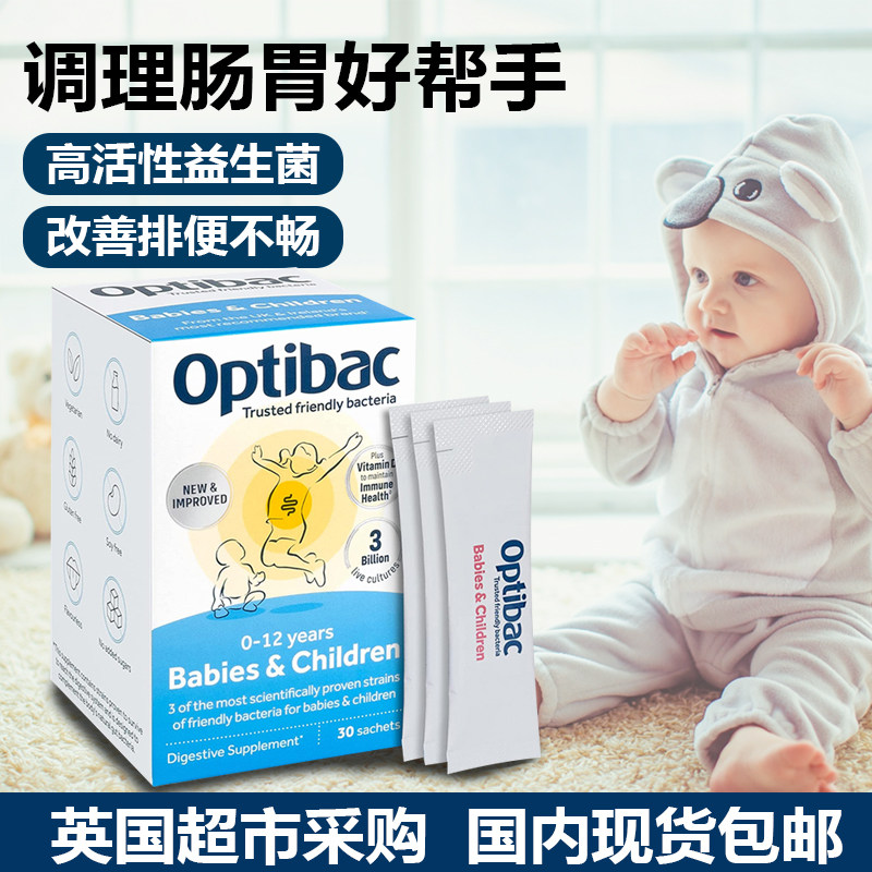Spot British probiotic optionibac infant baby baby baby 30 package