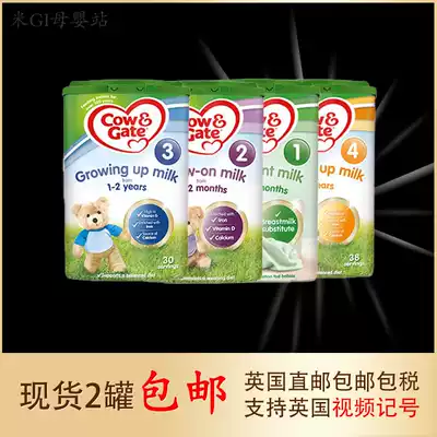 Tax package spot UK original bullpen Cow Gate 1 Segment 2 Segment 3 Segment 4 segment milk powder