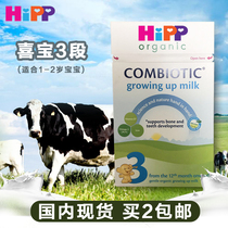 Spot buy 2 British HiPP Xibao 3 segment 600g 1-2 year old infant original milk powder baby
