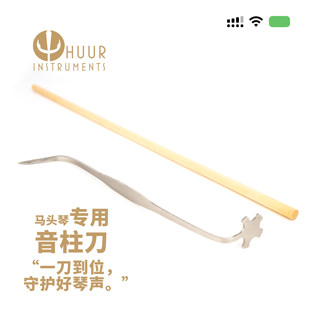 Special sound column tool for morinouqin