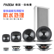 Waterproof sound column speaker accessories Outdoor simulation sound repair parts 3 inch 4 inch 5 inch 6 inch coaxial PP basin