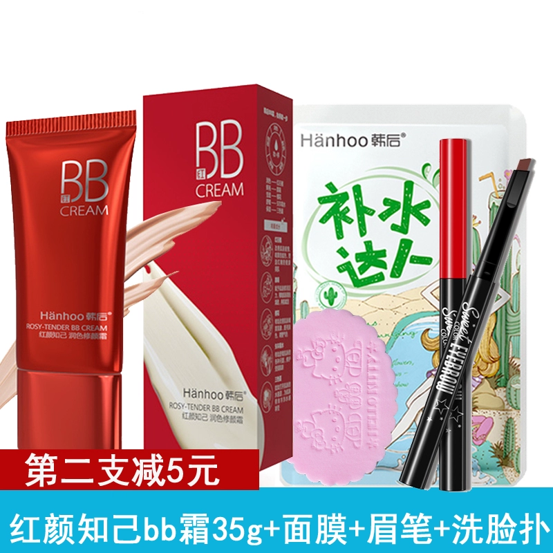 Hanhouhong BB cream Confidant Confidant retouching cream 35g che khuyết điểm trang điểm nude bb cream cách ly quầy chính hãng - Kem BB