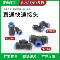 Pneumatic high pressure straight-through PU plastic connector three-way variable diameter trachea quick plug PG PEG PY PW4 8-6 10mm