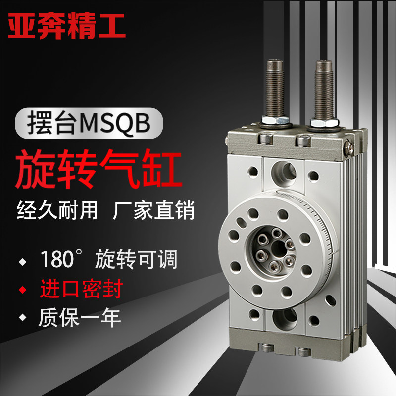 SMC type pneumatic swing table rotary cylinder 90 180 degrees HRQ MSQB-10A20A30A50A100A adjustable