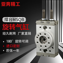 SMC type pneumatic swing table rotary cylinder 90 180 degrees HRQ MSQB-10A20A30A50A100A adjustable