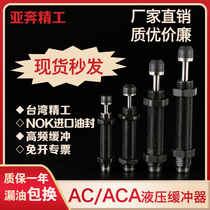 Yade passenger hydraulic buffer AC ACA0806 1007 1412 secondary buffer high-speed precision damper