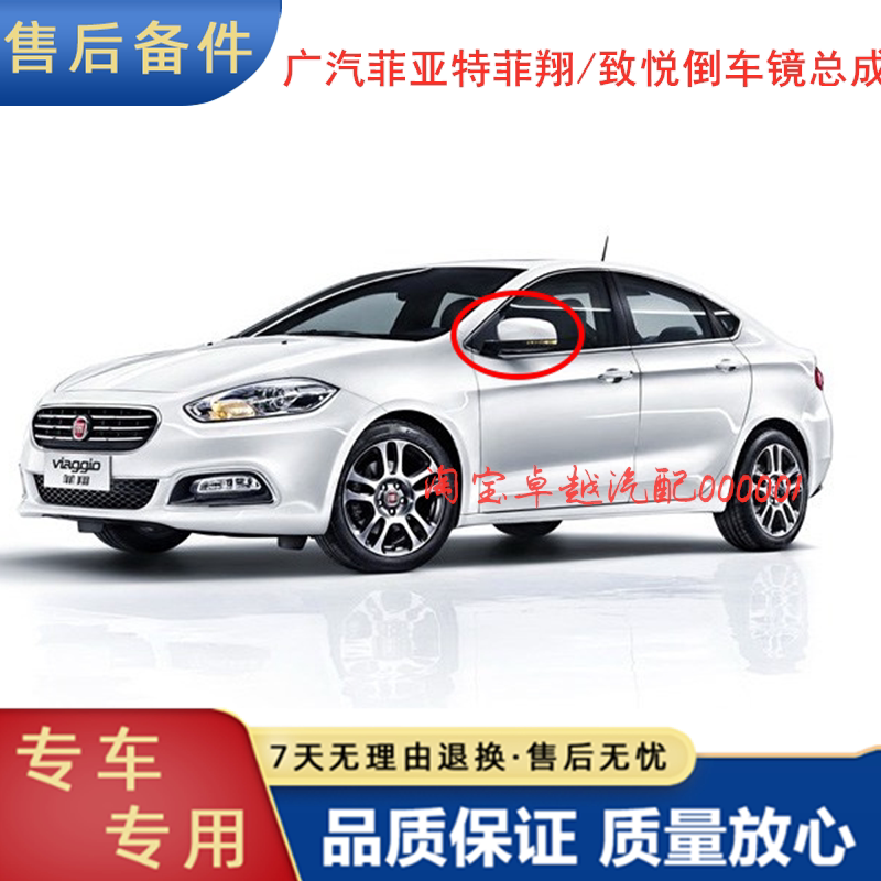 Suitable for Gac Fiat Feixiang Zhiyue Reversing Mirror Left and Right Rearview Mirror Reflector Assembly Shell Turn Signal