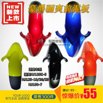 Applicable to Haojue Lishuang HJ125K-5 19 20 HJ150-7 8 motorcycle front mudguard mud sand cover Shell