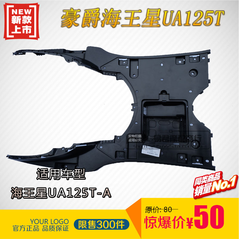 Applicable Haojue New Neptune UA125T-A UA150T Pedal motorcycle accessories Footrest footstool shell