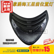 Suitable for Howe Neptune HS125T UA125T-A pedal motorcycle accessories front panel small light anti-fog lamp