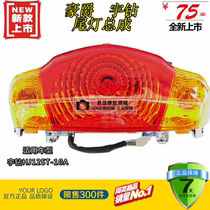 Applicable to Haojue Scooter Accessories HJ125T-10A 10C Tail Light Assembly Tail Light Glass Rear Turn Signal