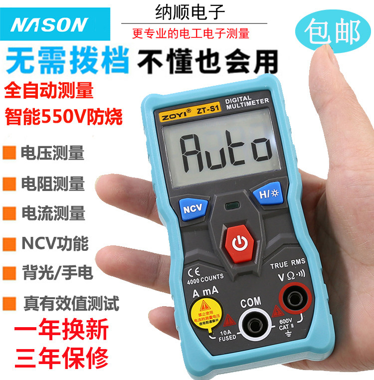 Zongyi electrical test ZT-S1 fully automatic without shifting the universal meter Intelligent identification universal meter Household mini electrician