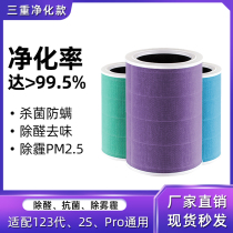 Adapted home millet air purifier filter core except foggy haze formaldehyde 2s strainer 1 generation 2 generation Pro version garden filter core