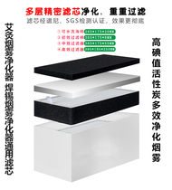 Moxibustion smoke exhaust soldering smoke purifier in effect filter core High efficiency filter core preliminary effect cotton suction oil cotton washed cotton
