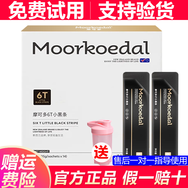 Mocodo 6t Small Black Bar Solid Drink Fruit and Vegetable Drink Small Gold Bar Calorie Control Probiotic Coffee Official Flagship