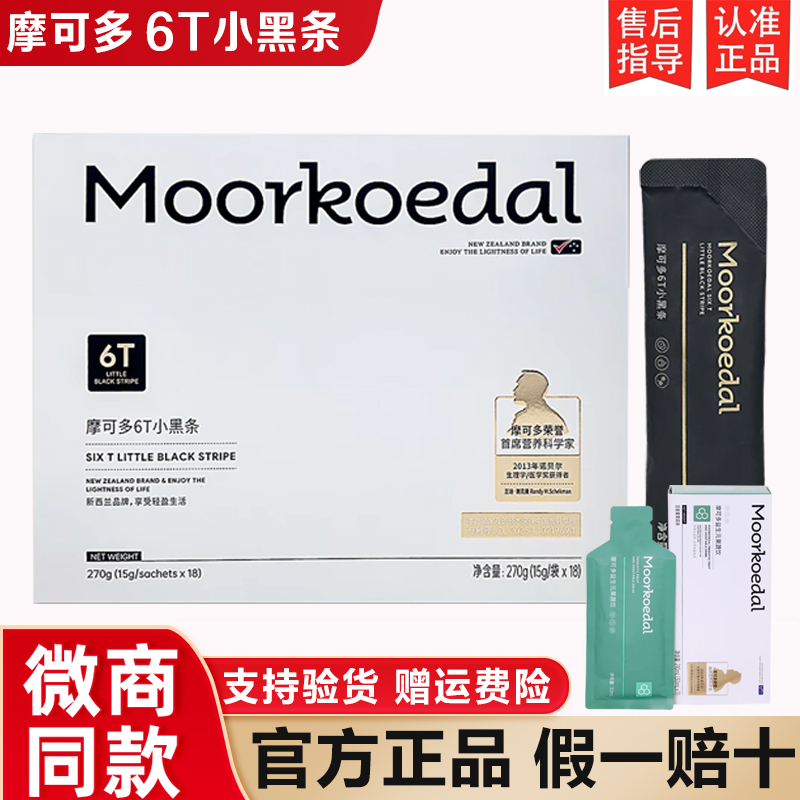 Mocodo 6t Small Black Bar Solid Drink Fruit and Vegetable Drink Small Gold Bar Calorie Control Probiotic Coffee Official Authentic Product
