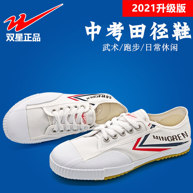 Twin Star Track Shoes Canvas Strip Sound Running Shoes Men and Women Training Shoes in Medium Examination Sports Examination Low Help Shoes