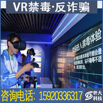 VR anti drug safety experience Hall vr simulation drug abuse experience science education exhibition hall anti fraud publicity equipment set