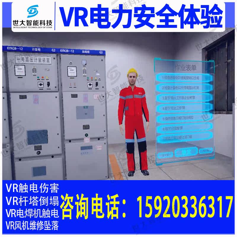vr Power Safety Education Experience Pavilion Electrical Construction Training Electrocution Accident Nuclear Power Plant Hazard checking equipment