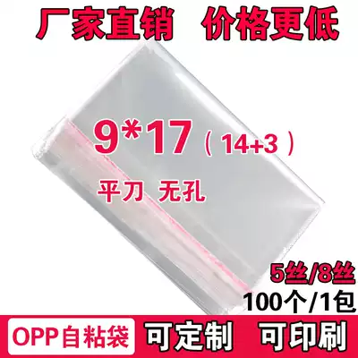 OPP self-adhesive self-adhesive bag packaging bag customized small transparent plastic bag manufacturer self-sold 5 silk 8 Silk 9 * 17cm