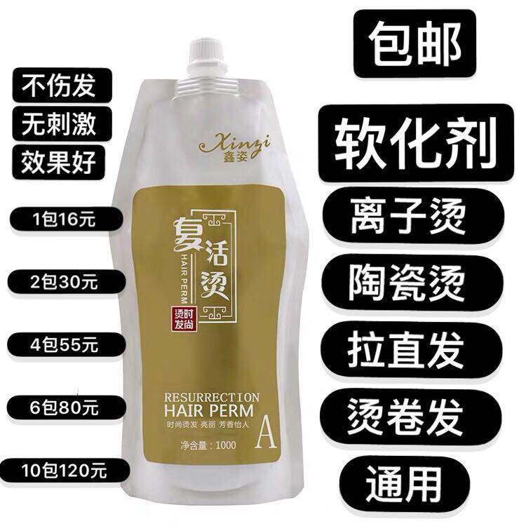 Softener Digital hot ceramic hot ceramic hot A agent Revival hot 1 agent Hairdbar shop dedicated 900ml