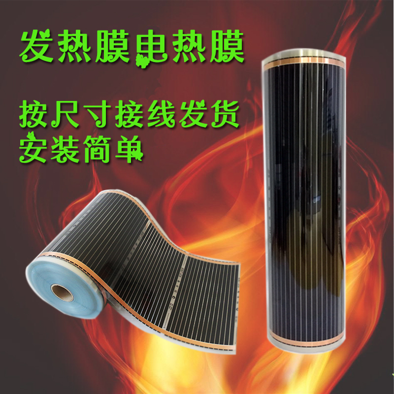 Electric floor heating household full set of equipment Carbon fiber graphene electric heating film Electric geothermal system Electric heating plate household electric Kang