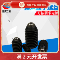 Machine meter screws hand-tightened wave screws carbon steel tight set wave screws iron inner hexagonal wave bead screws